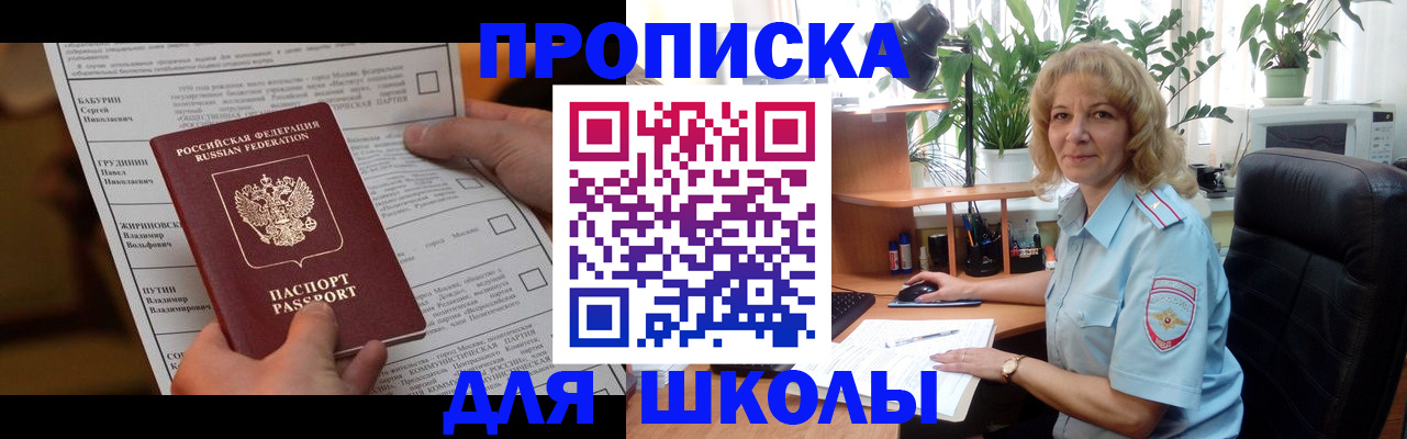 регистрация для школы в Сатке